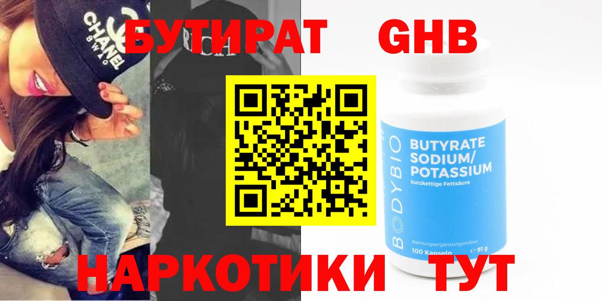 БУТИРАТ бутик Мценск