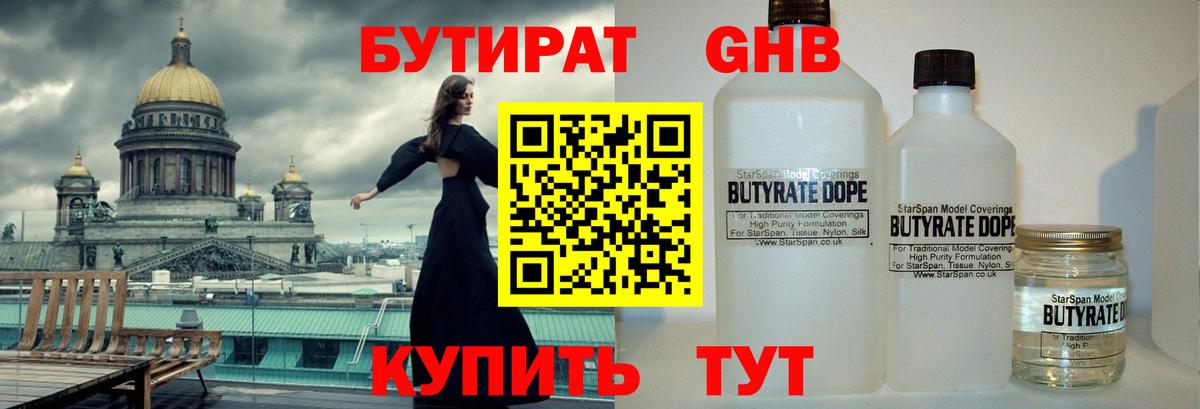 Бутират 1.4BDO  Вход с VPN  Мценск 
