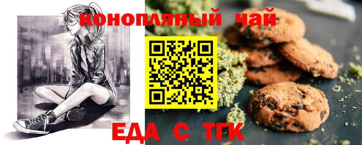 Мценск  Печенье с ТГК конопля  Вход с VPN 