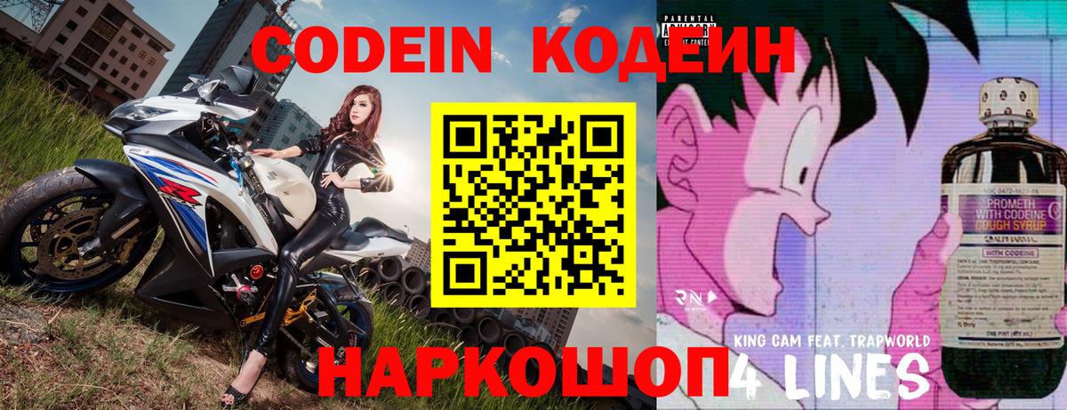 Кодеиновый сироп Lean Purple Drank  Вход с VPN  Мценск 