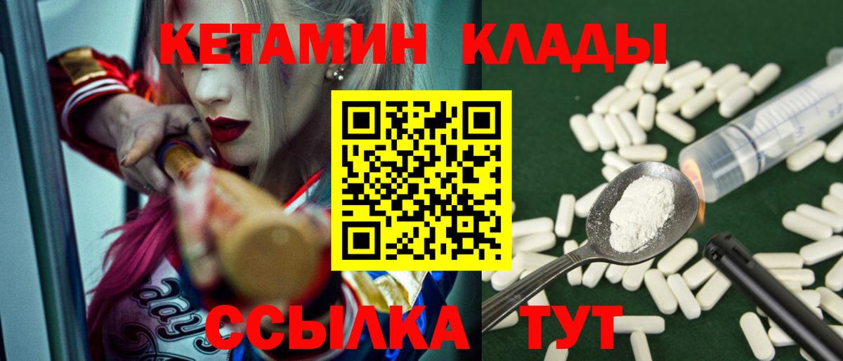 Кетамин VHQ  Вход с VPN  Мценск 