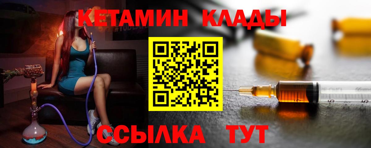 Кетамин VHQ Мценск