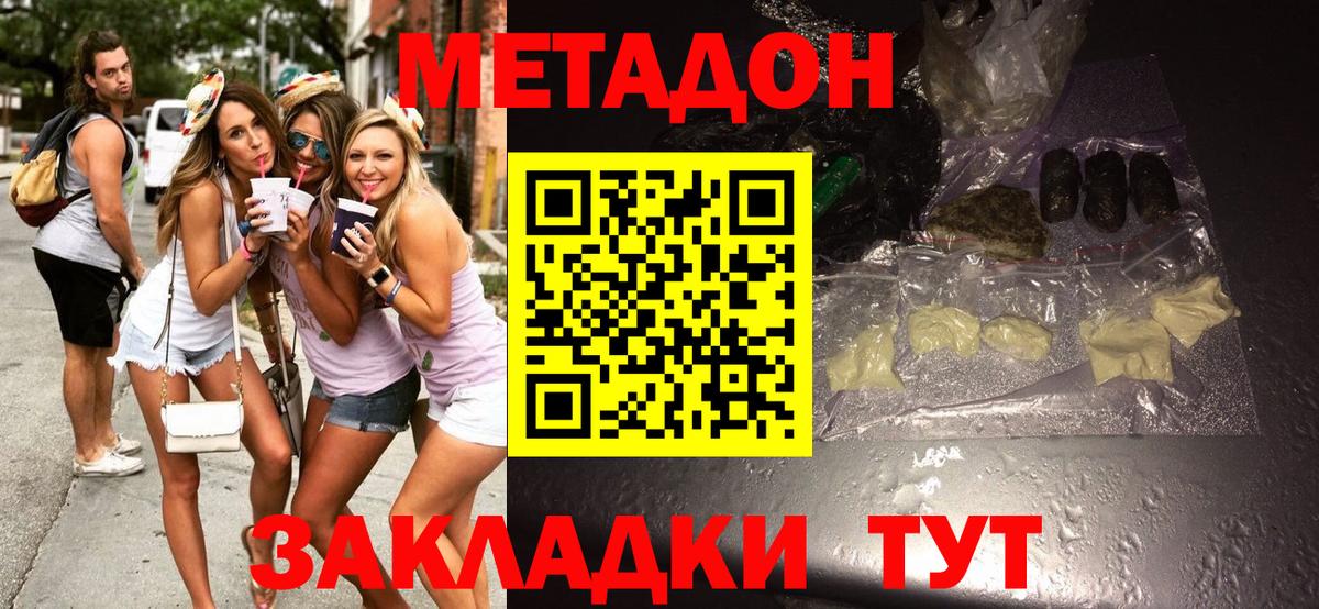 МЕТАДОН VHQ  Вход с VPN  Метадон VHQ  Мценск 