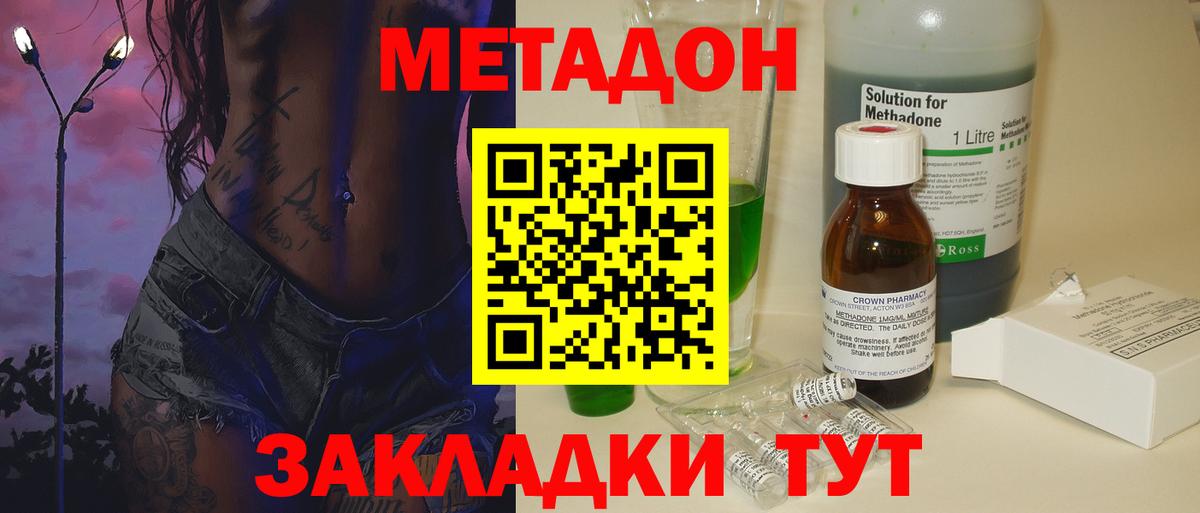 МЕТАДОН кристалл Мценск