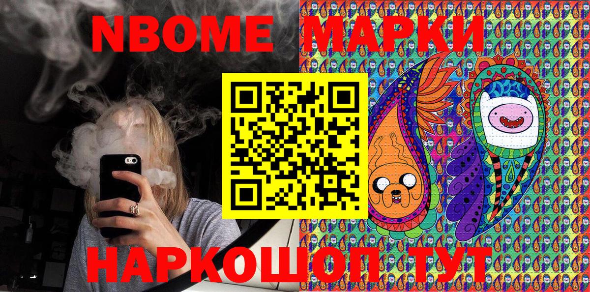 Марки NBOMe 1,8мг Мценск
