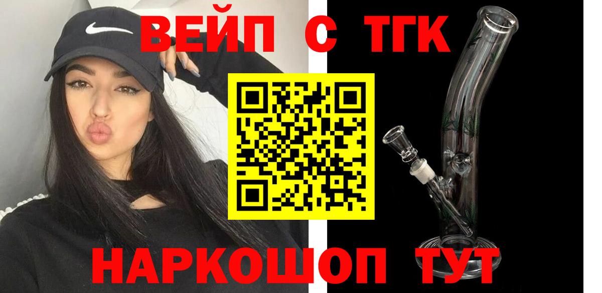 Мценск  Дистиллят ТГК вейп с тгк  Вход с VPN 
