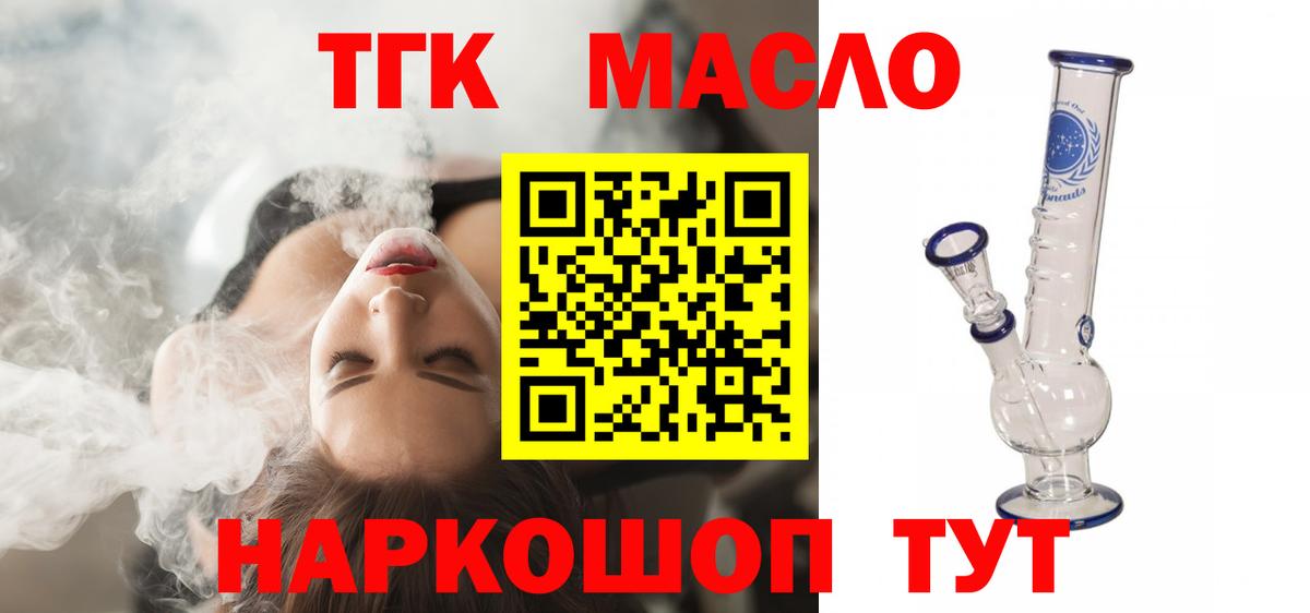 Дистиллят ТГК гашишное масло Мценск